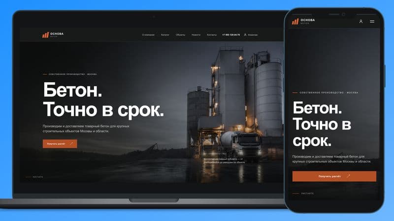 Промышленный сайт производителя товарного бетона ОСНОВА БЕТОН