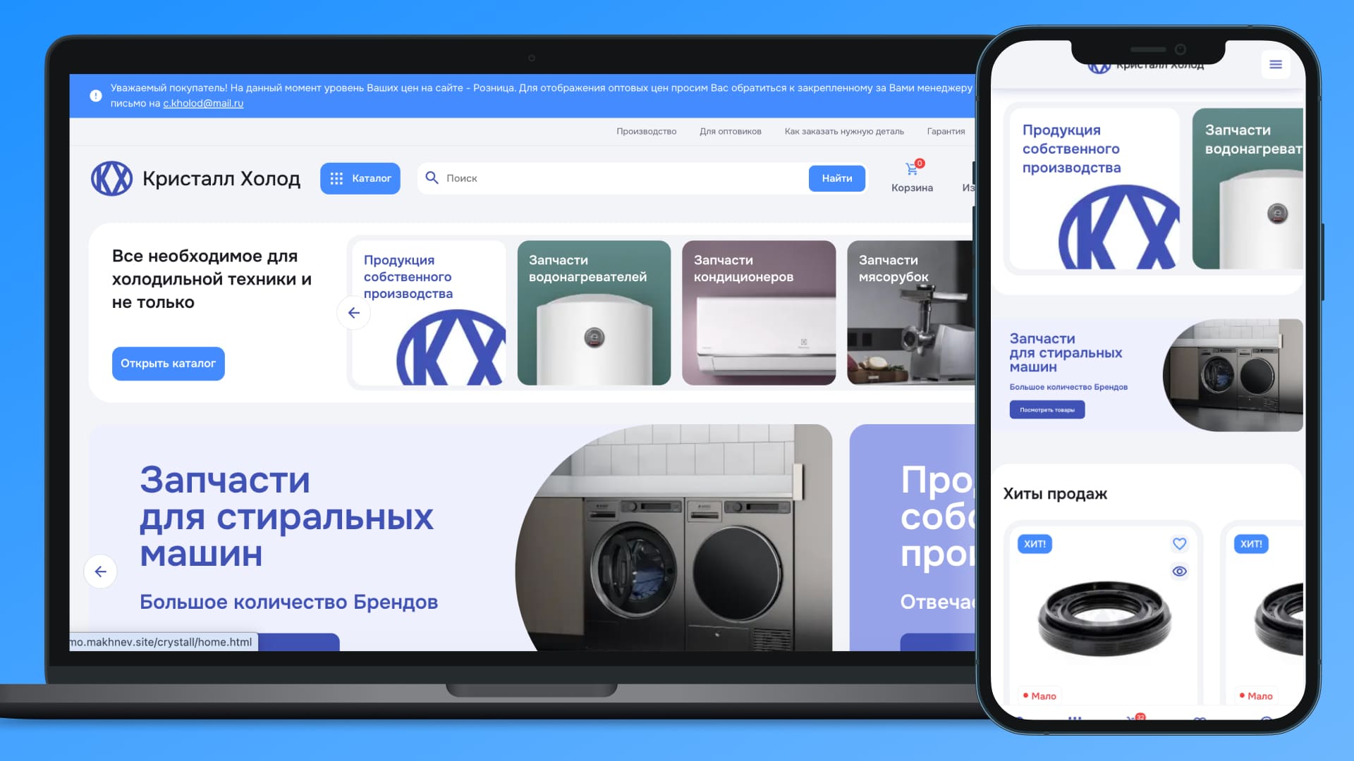 Интернет-магазин Кристалл Холод – запчасти для холодильников