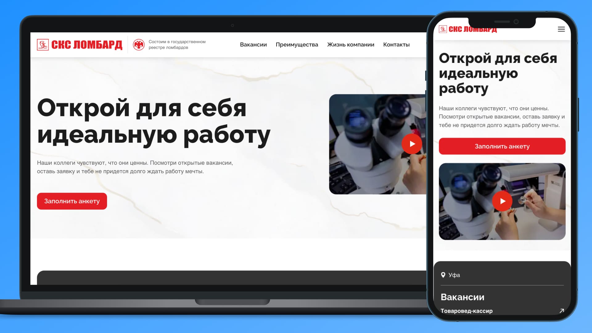 Карьерный сайт СКС Ломбард – вакансии и жизнь компании