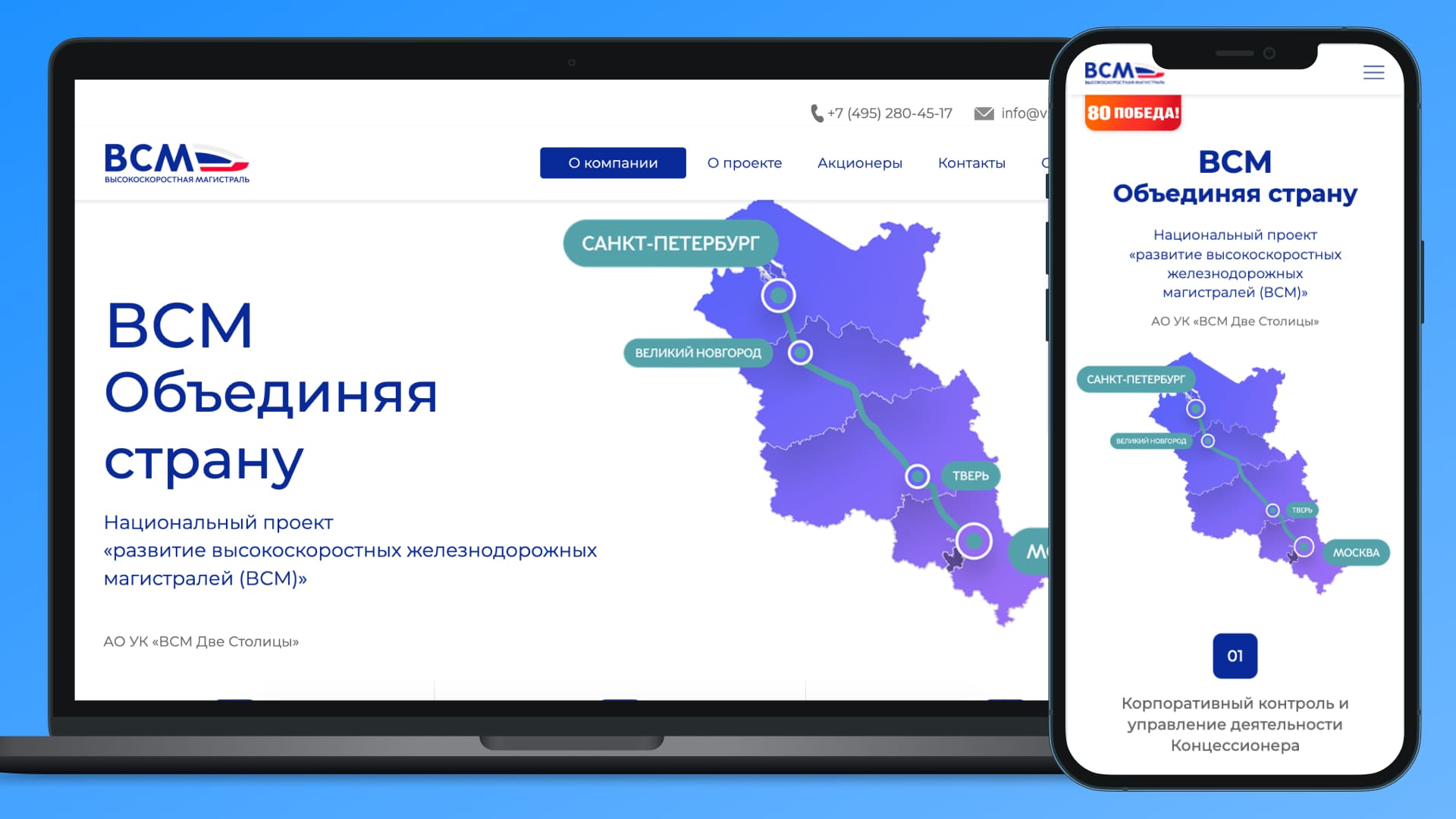 Сайт ВСМ Две Столицы – строгий технологичный стиль, карта магистрали