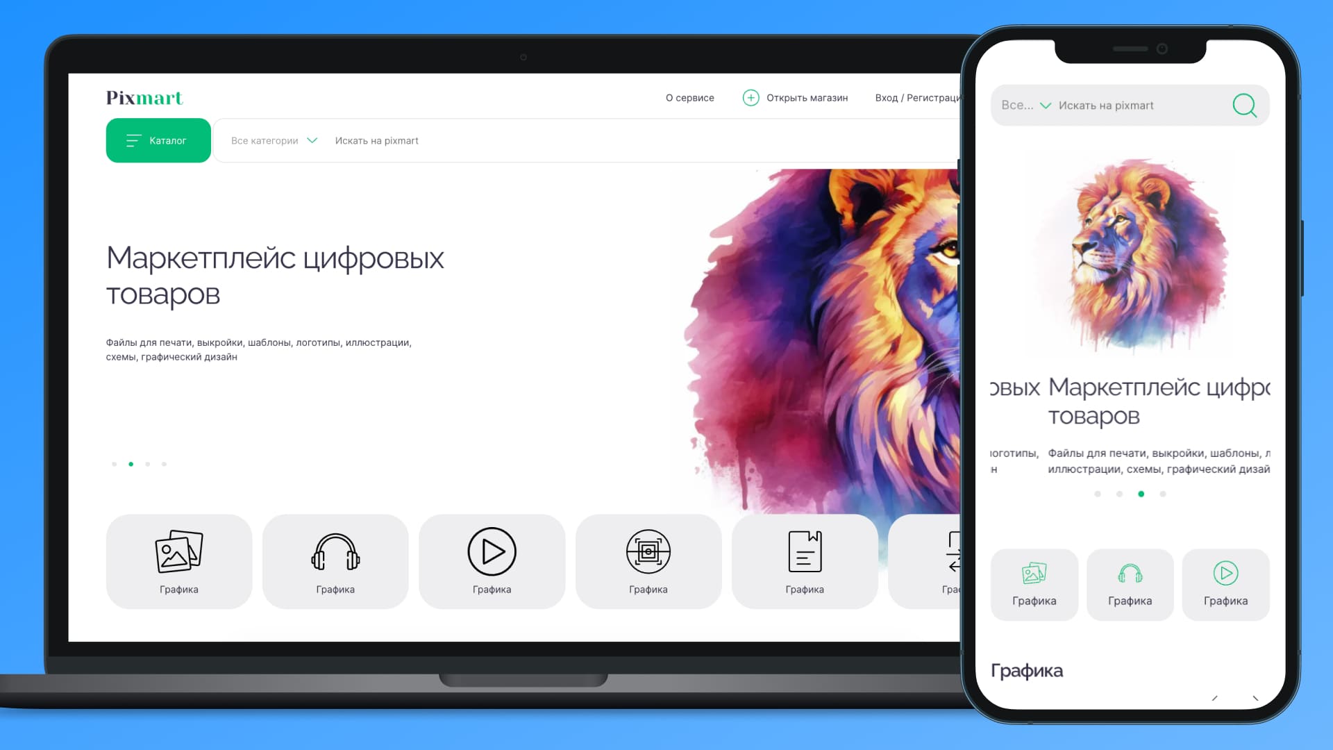 Маркетплейс Pixmart – цифровые товары и магазины авторов