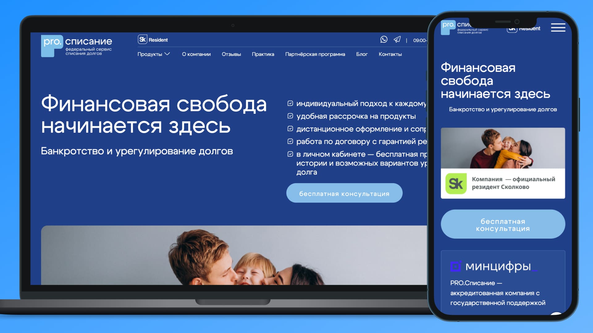 Сайт PRO.Списание – технологичный сервис урегулирования долгов